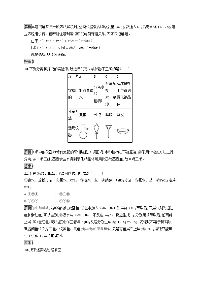 高中化学第3章自然界中的元素第4节第2课时溴与海水提溴课后练习含解析鲁科版必修103