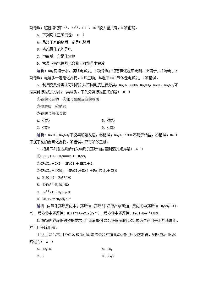 高中化学第1章物质及其变化单元检测含解析新人教版必修第一册第2页