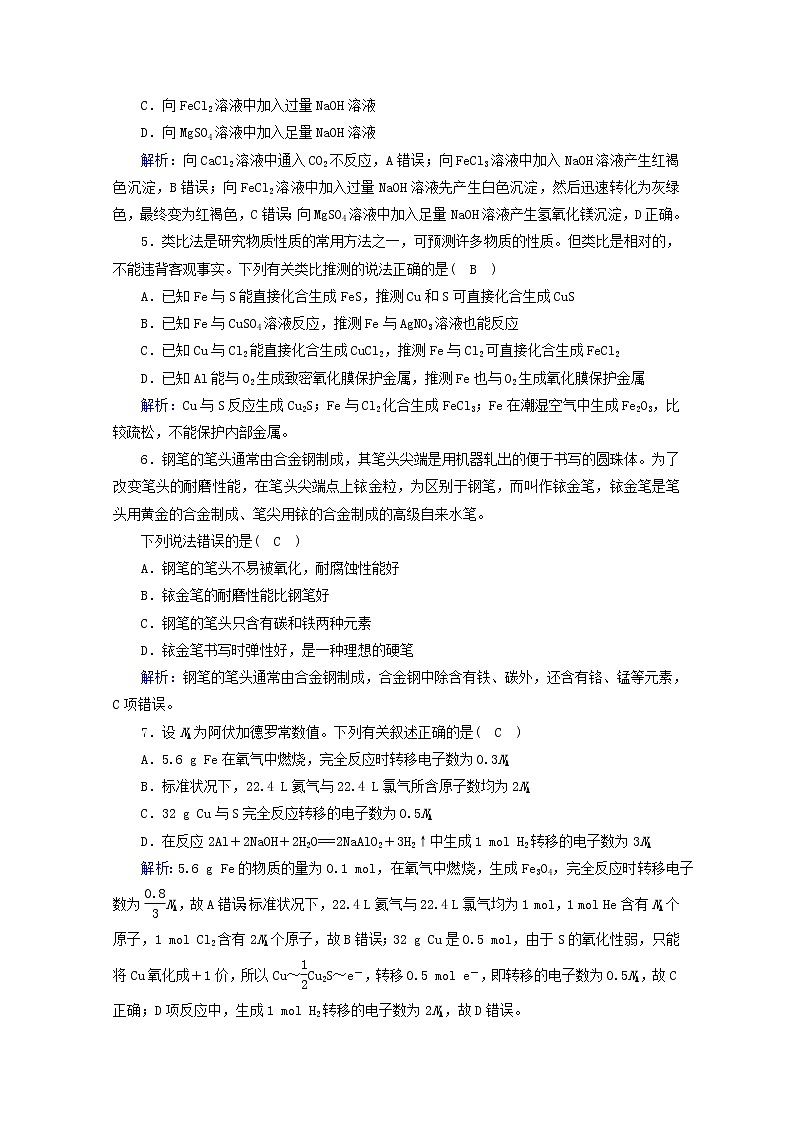 高中化学第3章铁金属材料单元检测含解析新人教版必修第一册第2页