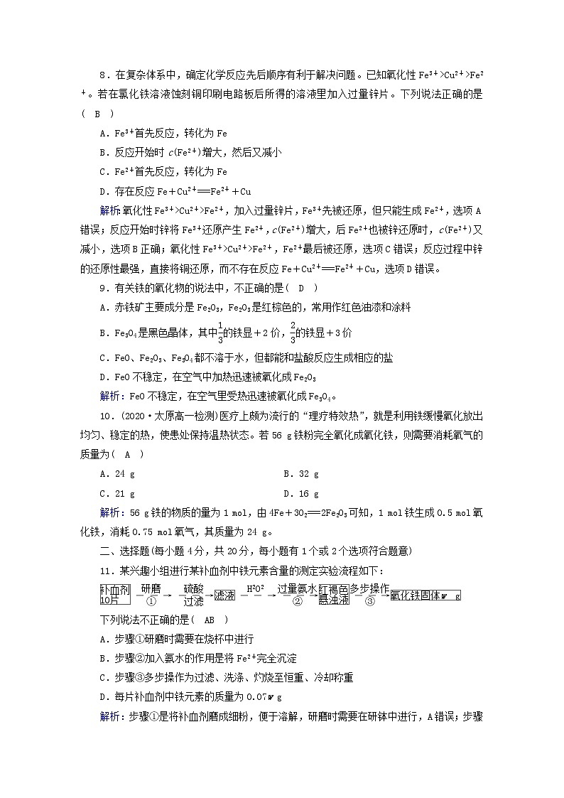 高中化学第3章铁金属材料单元检测含解析新人教版必修第一册第3页