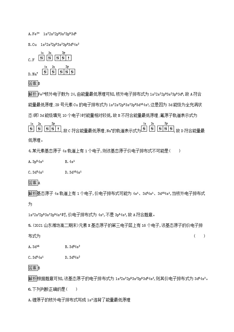 高中化学第1章原子结构与元素性质第2节第1课时基态原子的核外电子排布课后练习含解析鲁科版选择性必修第二册02