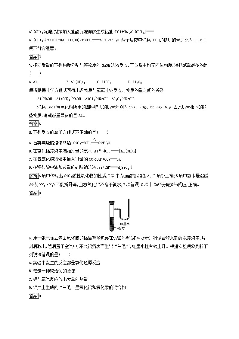 高中化学第4章材料家族中的元素测评含解析鲁科版必修1第3页