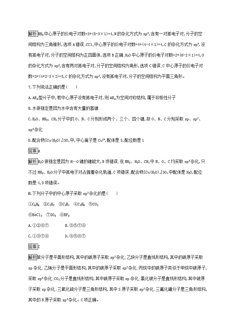 高中化学第2章微粒间相互作用与物质性质测评含解析鲁科版选择性必修第二册03