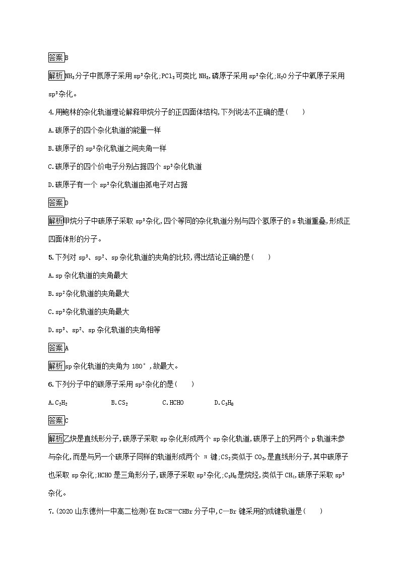 高中化学第2章微粒间相互作用与物质性质第2节第1课时杂化轨道理论课后练习含解析鲁科版选择性必修第二册02
