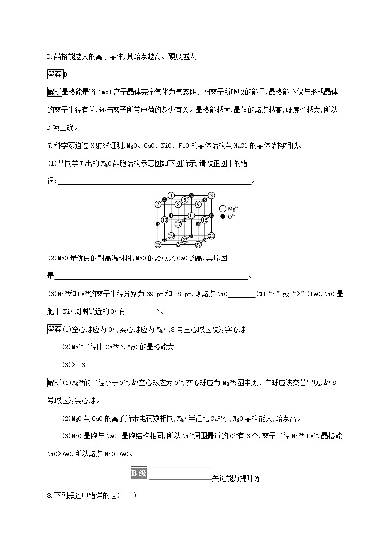 高中化学第3章不同聚集状态的物质与性质第2节第1课时金属晶体与离子晶体课后练习含解析鲁科版选择性必修第二册第3页