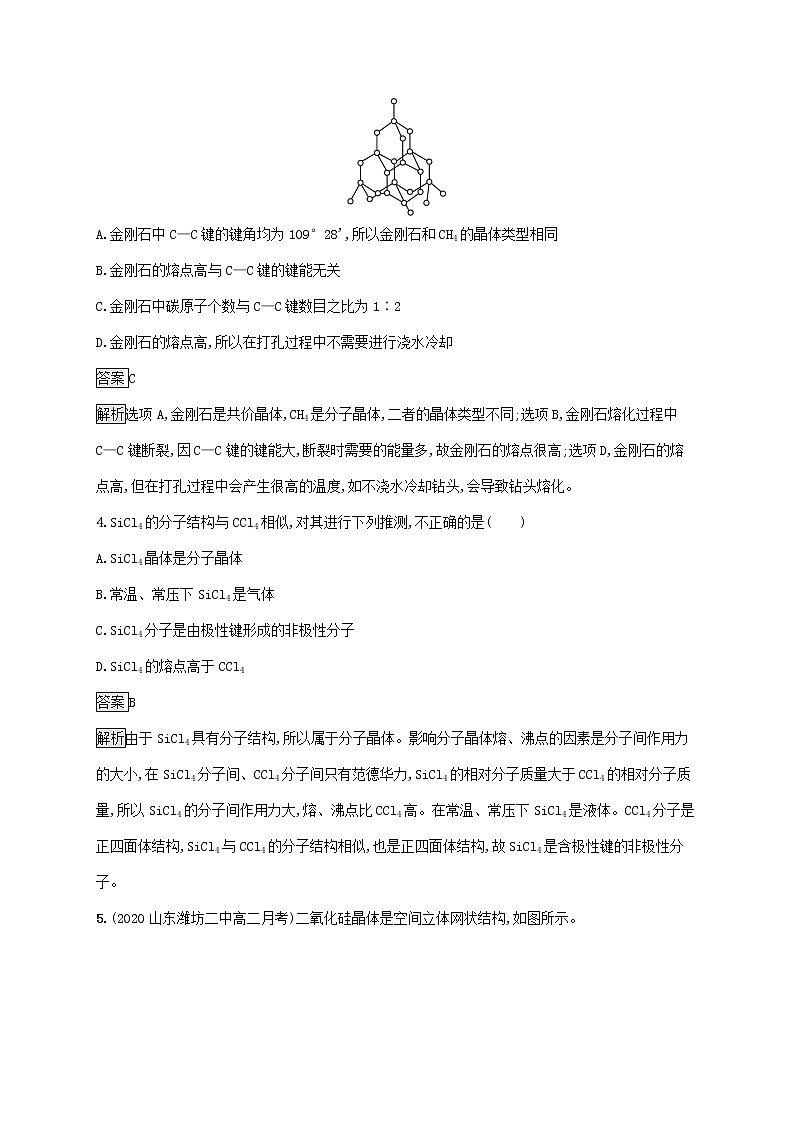 高中化学第3章不同聚集状态的物质与性质第2节第2课时共价晶体与分子晶体课后练习含解析鲁科版选择性必修第二册02
