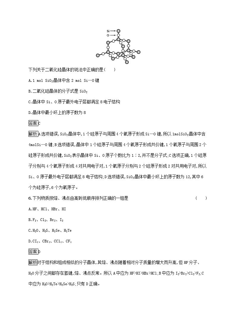 高中化学第3章不同聚集状态的物质与性质第2节第2课时共价晶体与分子晶体课后练习含解析鲁科版选择性必修第二册03