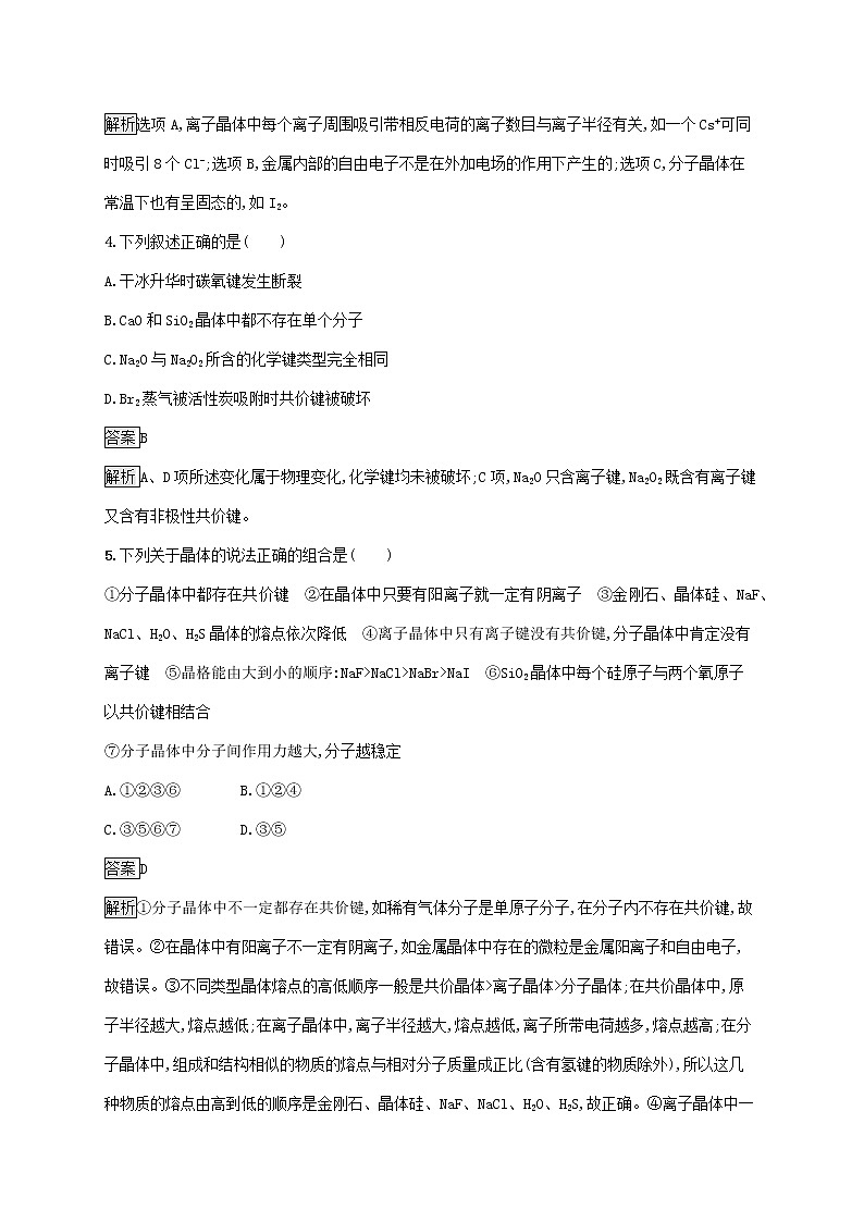 高中化学第3章不同聚集状态的物质与性质测评含解析鲁科版选择性必修第二册02