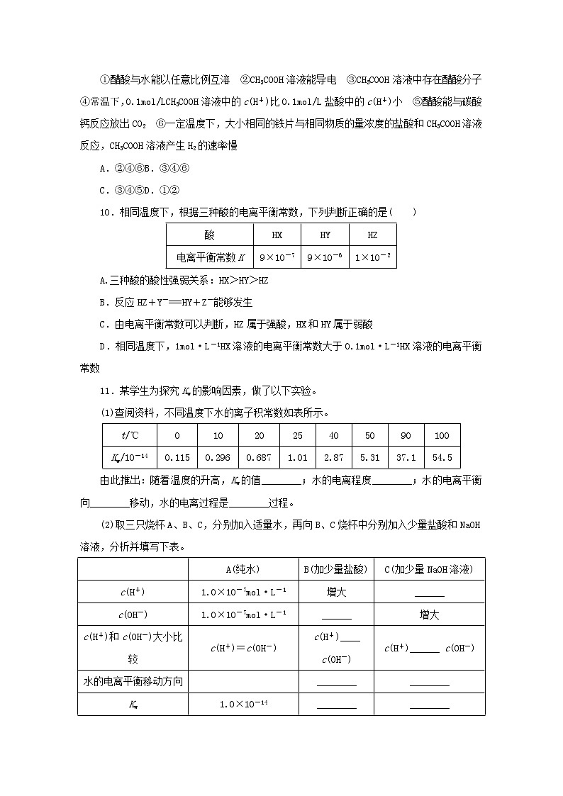 高中化学课时作业13弱电解质的电离平衡含解析苏教版选择性必修1 练习03