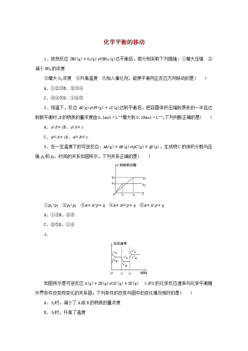 高中化学课时作业12化学平衡的移动含解析苏教版选择性必修1第1页