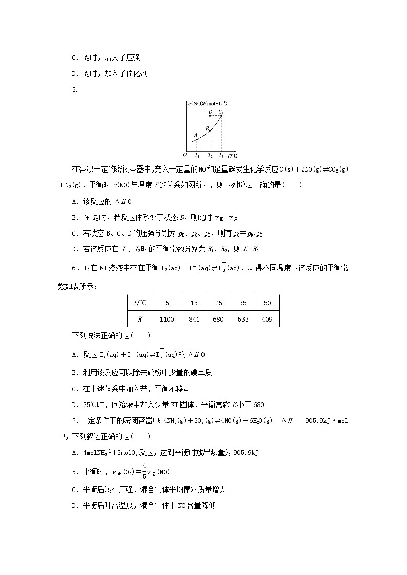 高中化学课时作业12化学平衡的移动含解析苏教版选择性必修1第2页