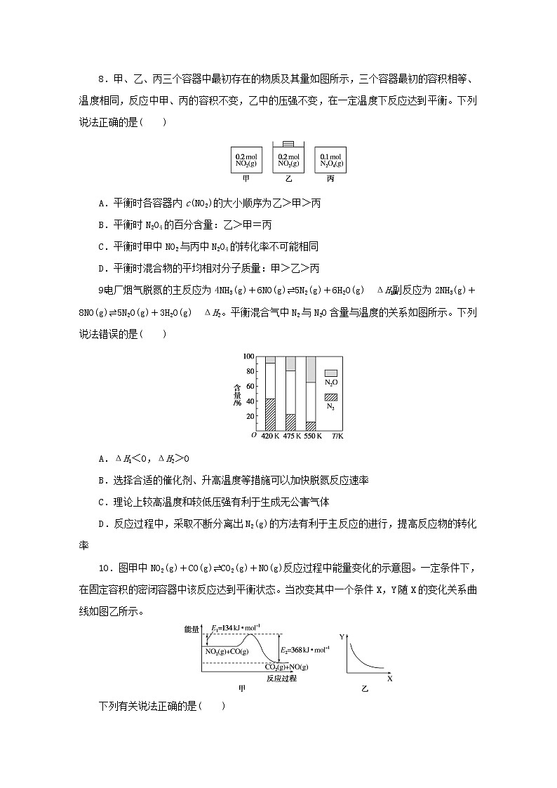 高中化学课时作业12化学平衡的移动含解析苏教版选择性必修1第3页