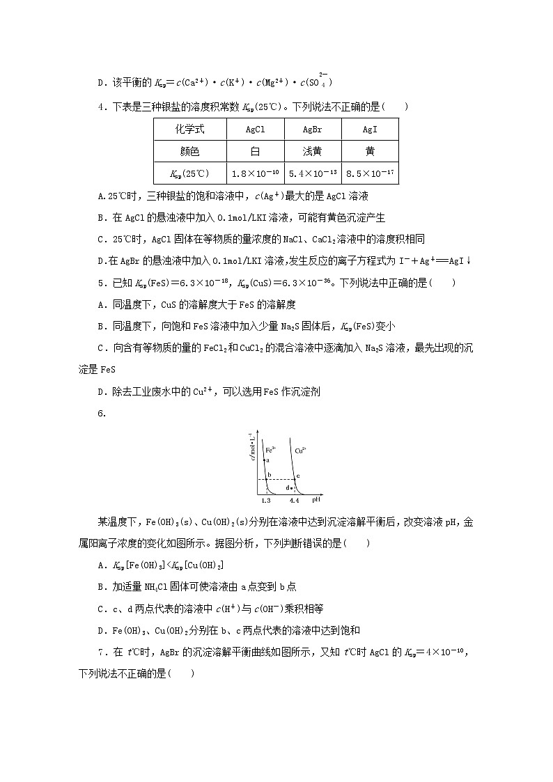高中化学课时作业18沉淀溶解平衡含解析苏教版选择性必修1 练习02