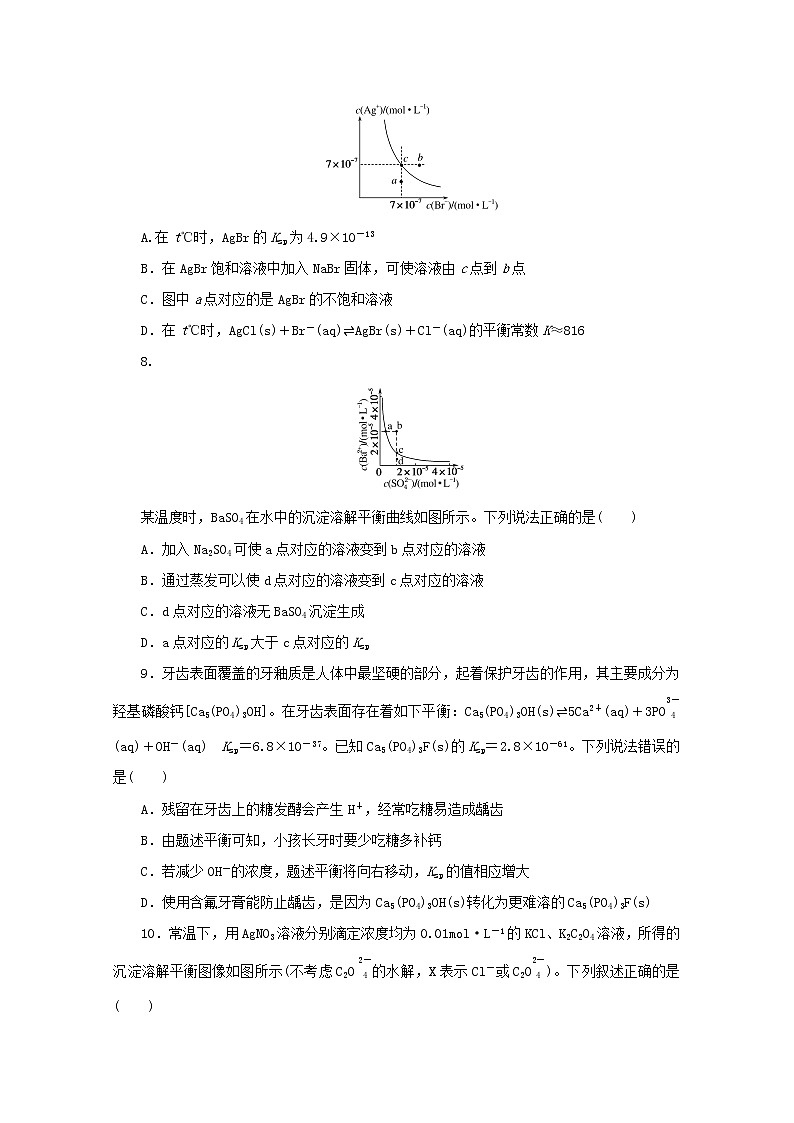 高中化学课时作业18沉淀溶解平衡含解析苏教版选择性必修1 练习03