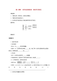 化学选择性必修1第一单元 化学反应的热效应导学案及答案