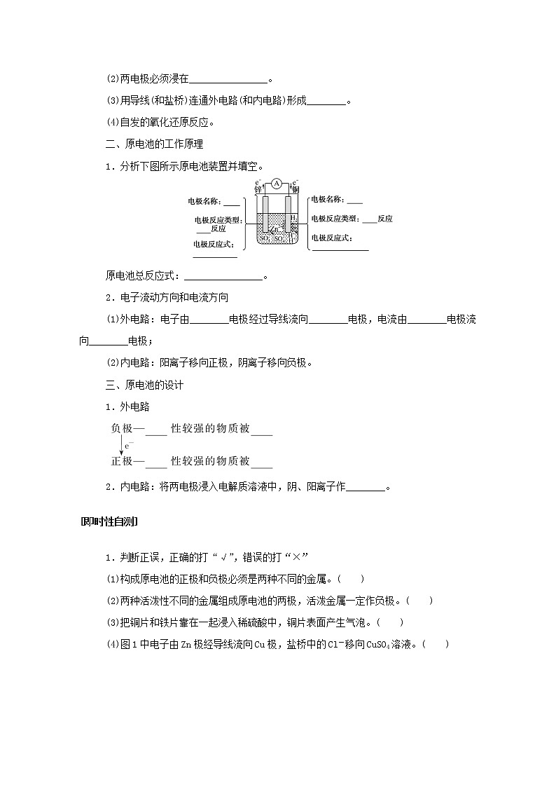 高中化学专题1化学反应与能量变化2.1原电池的工作原理学案苏教版选择性必修102