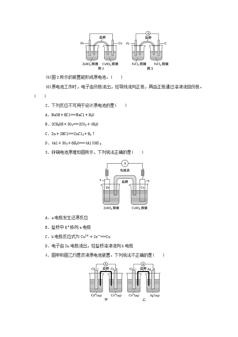 高中化学专题1化学反应与能量变化2.1原电池的工作原理学案苏教版选择性必修103