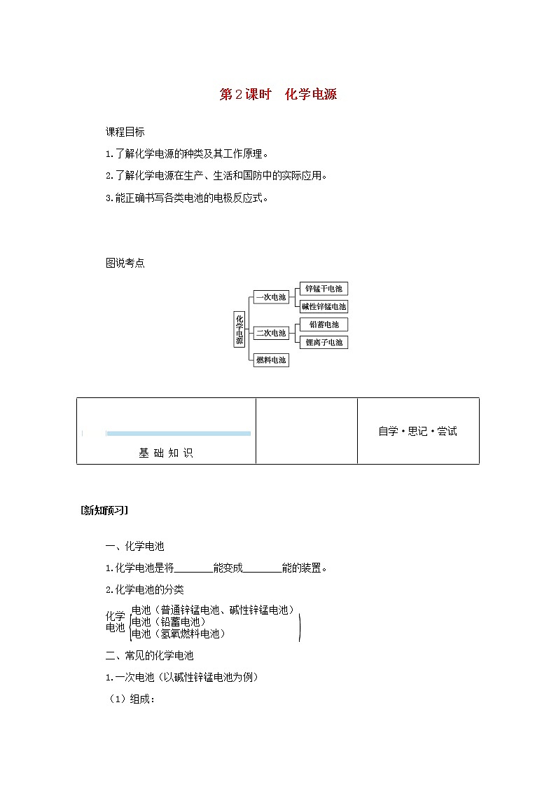 高中化学专题1化学反应与能量变化2.2化学电源学案苏教版选择性必修101