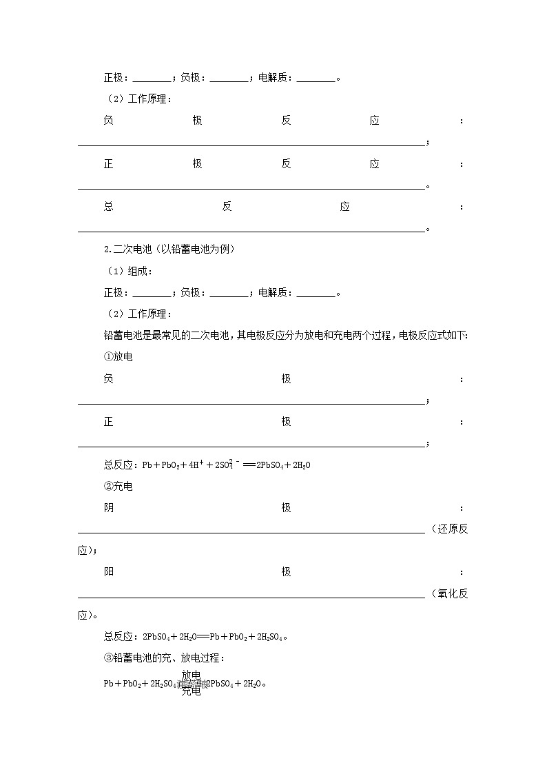 高中化学专题1化学反应与能量变化2.2化学电源学案苏教版选择性必修102