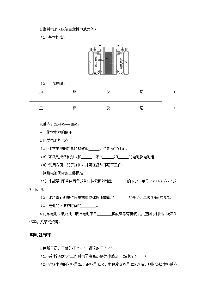 高中化学专题1化学反应与能量变化2.2化学电源学案苏教版选择性必修103