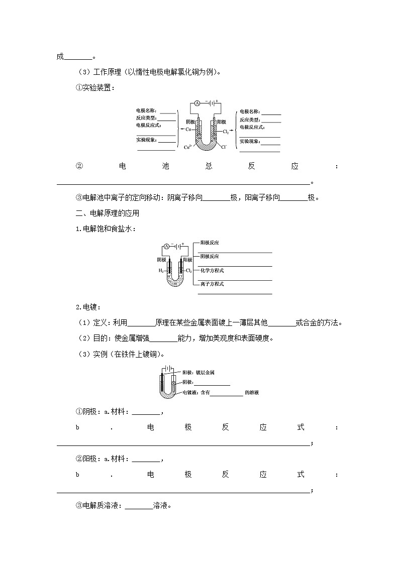 高中化学专题1化学反应与能量变化2.3电解池的工作原理及应用学案苏教版选择性必修102