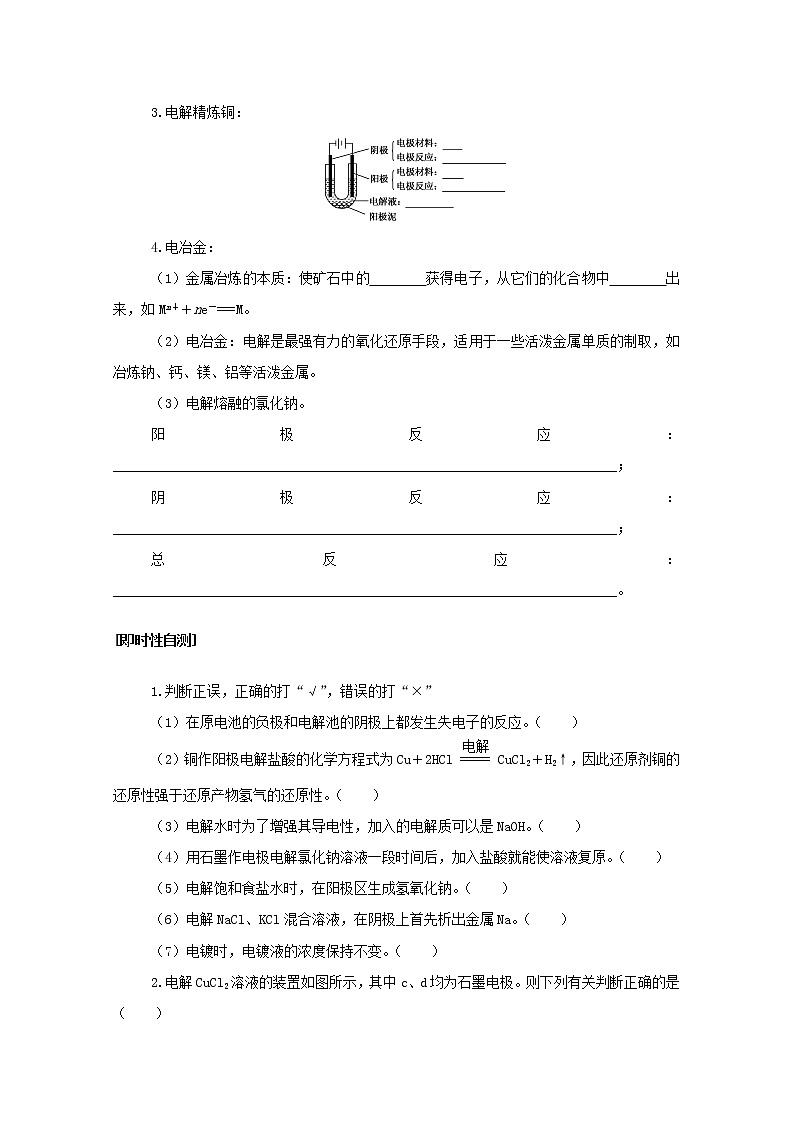 高中化学专题1化学反应与能量变化2.3电解池的工作原理及应用学案苏教版选择性必修103