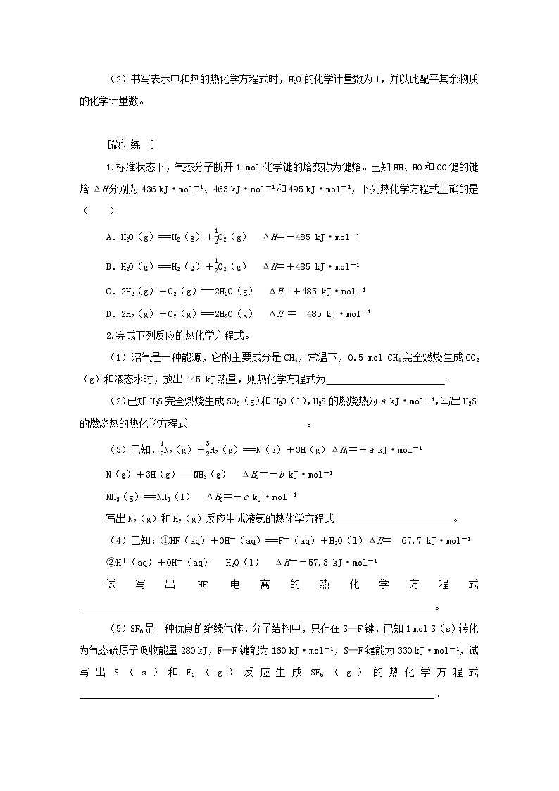 高中化学专题1化学反应与能量变化章末共享专题学案苏教版选择性必修102