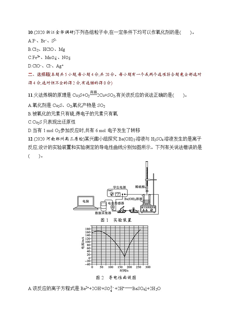 人教版新高考化学一轮复习训练-目标检测卷2　物质及其变化03