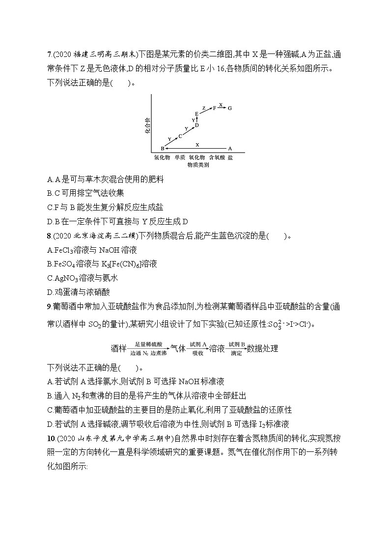 人教版新高考化学一轮复习训练-目标检测卷4　非金属及其化合物、化学与社会发展、化学综合实验第3页