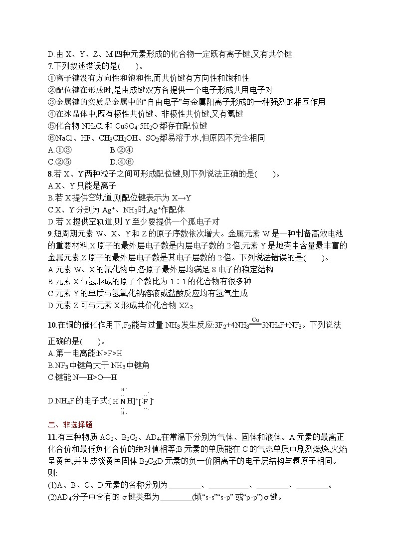 人教版新高考化学一轮复习训练-化学键第2页