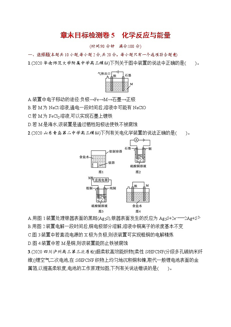 人教版新高考化学一轮复习训练-目标检测卷5　化学反应与能量第1页