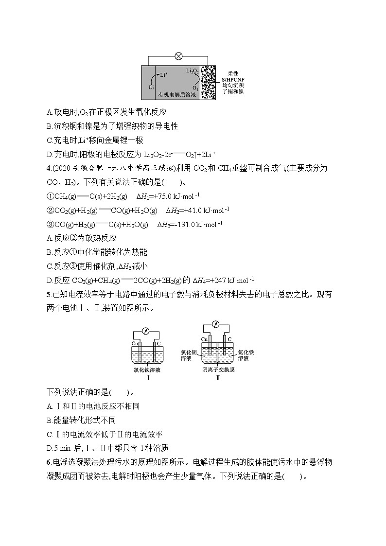 人教版新高考化学一轮复习训练-目标检测卷5　化学反应与能量第2页