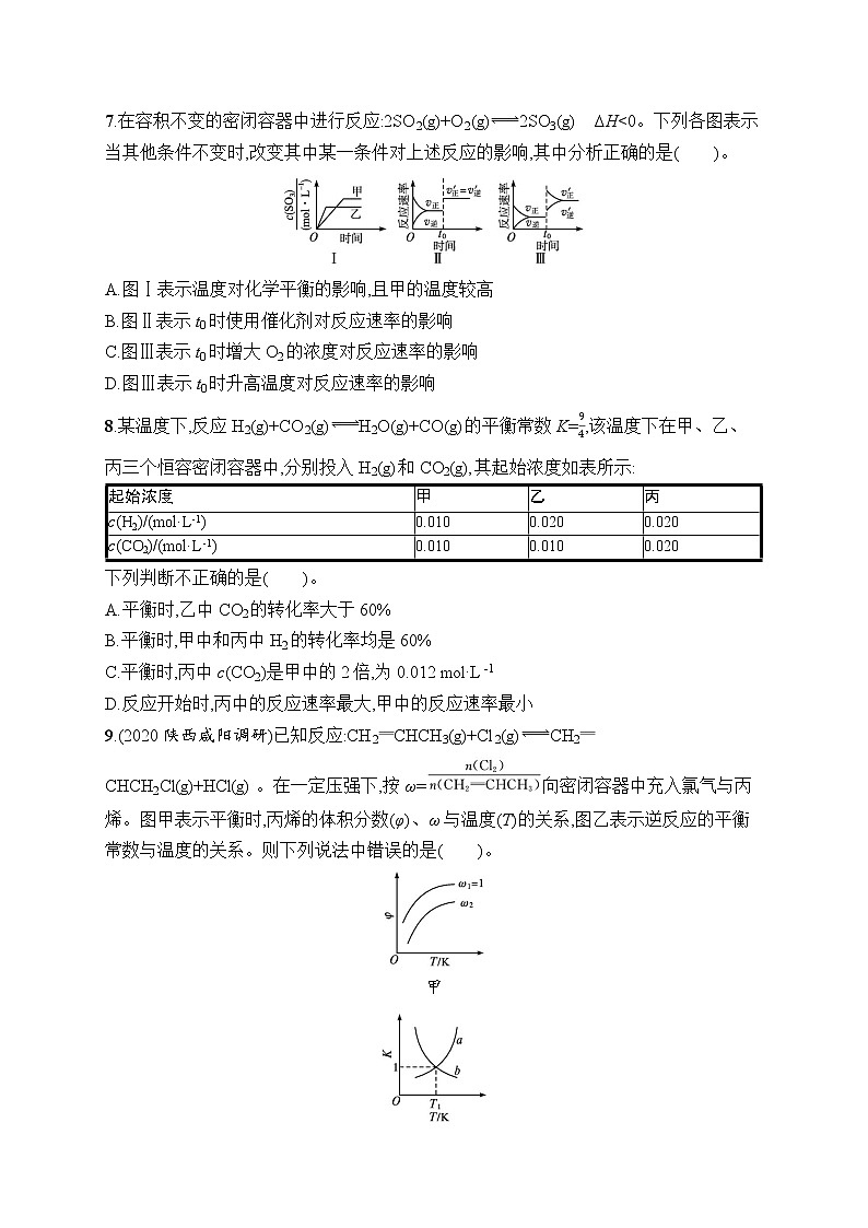 人教版新高考化学一轮复习训练-目标检测卷6　化学反应的方向、限度和速率第3页