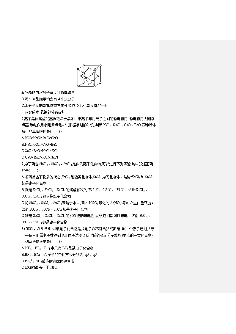 人教版新高考化学一轮复习训练-目标检测卷9　微粒间的相互作用与物质的性质02