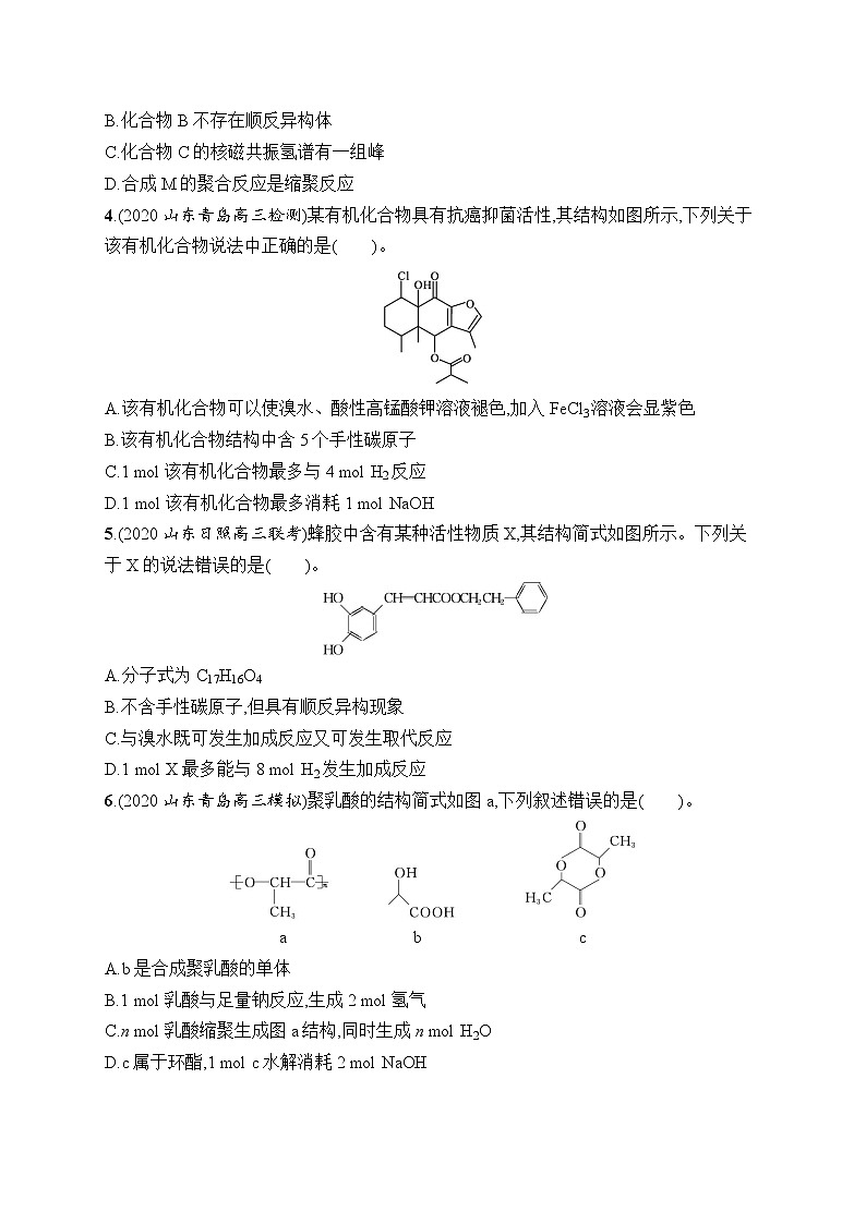 人教版新高考化学一轮复习训练-目标检测卷11　烃的衍生物与合成高分子02