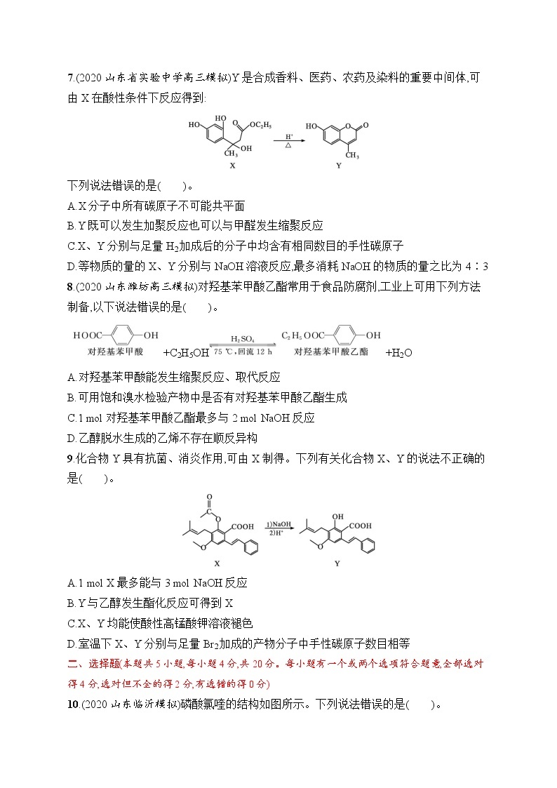人教版新高考化学一轮复习训练-目标检测卷11　烃的衍生物与合成高分子03