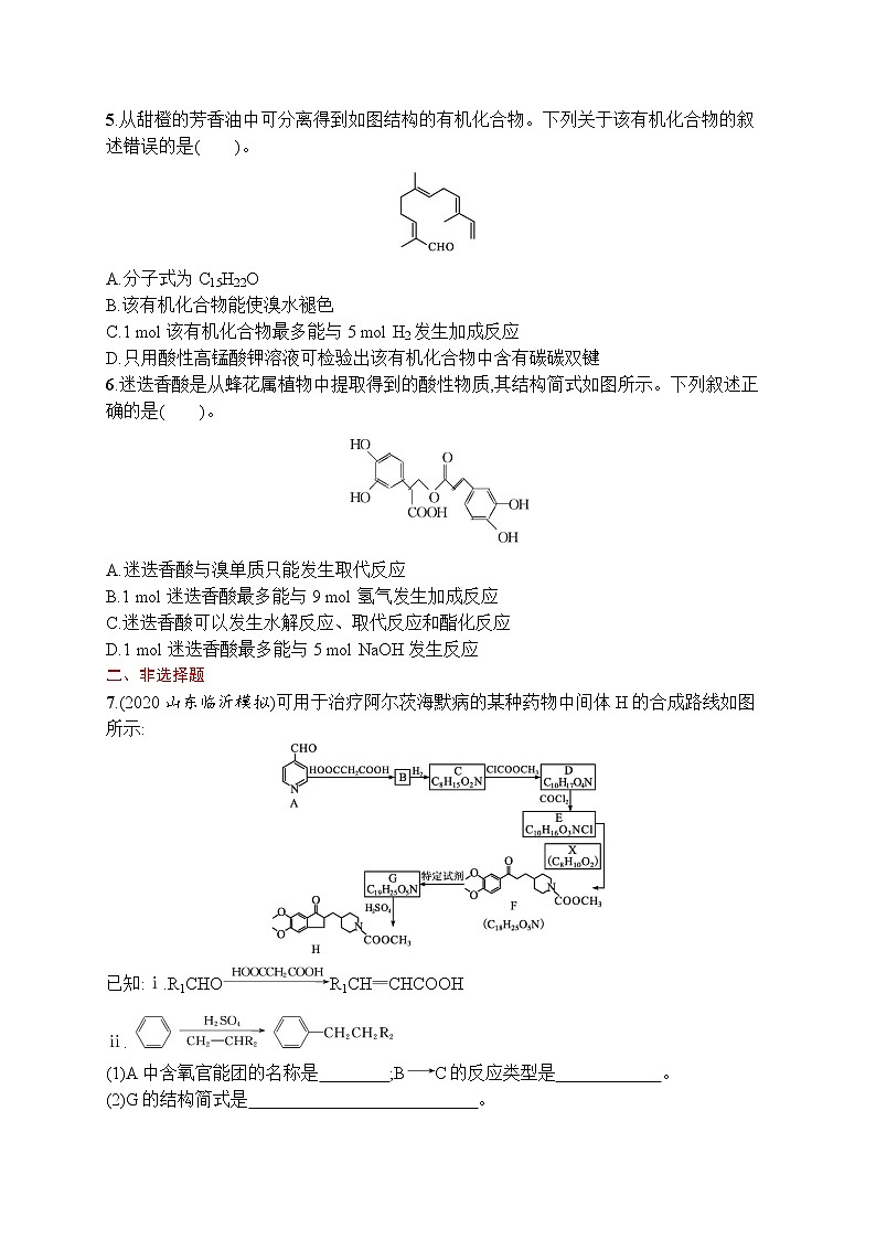 人教版新高考化学一轮复习训练-烃的衍生物02