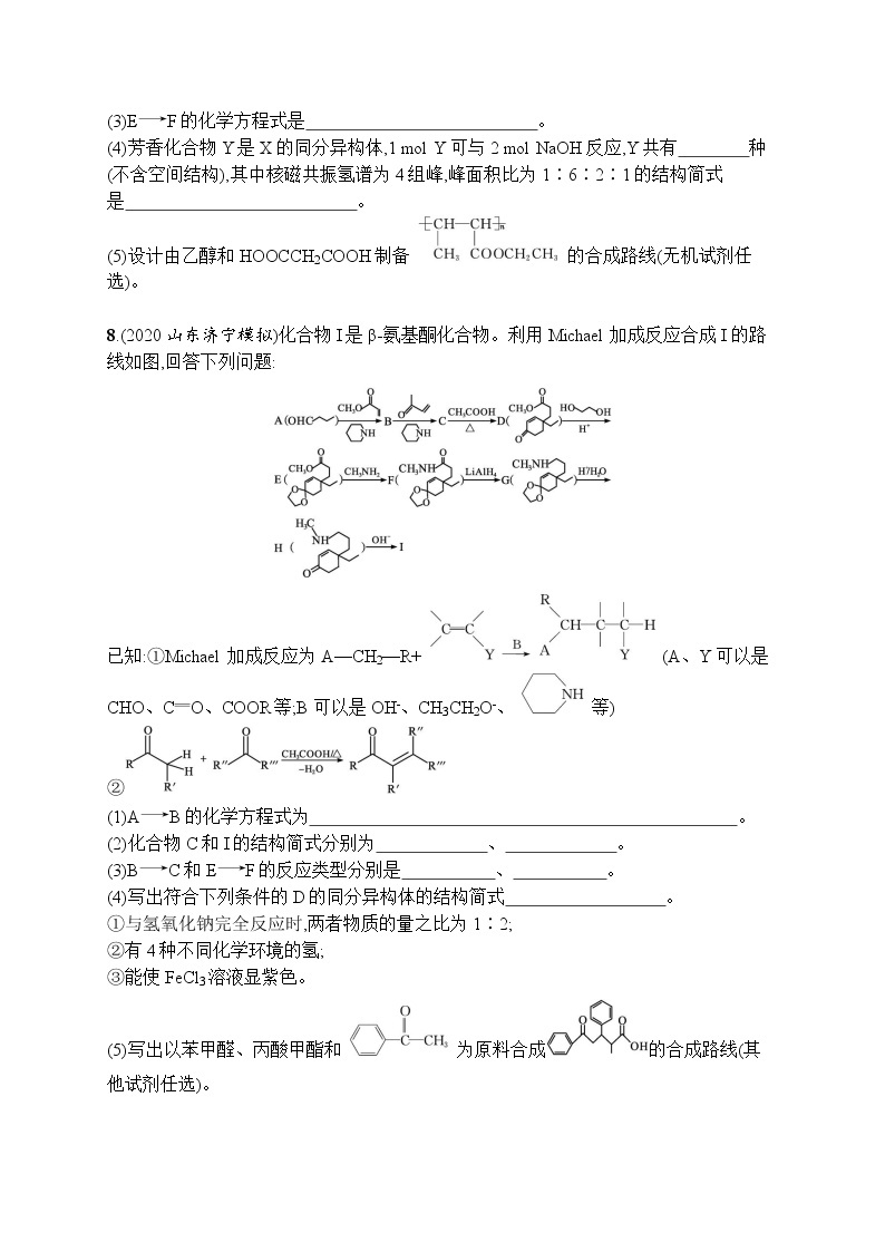 人教版新高考化学一轮复习训练-烃的衍生物03