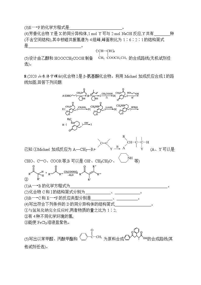 人教版新高考化学一轮复习训练-烃的衍生物03