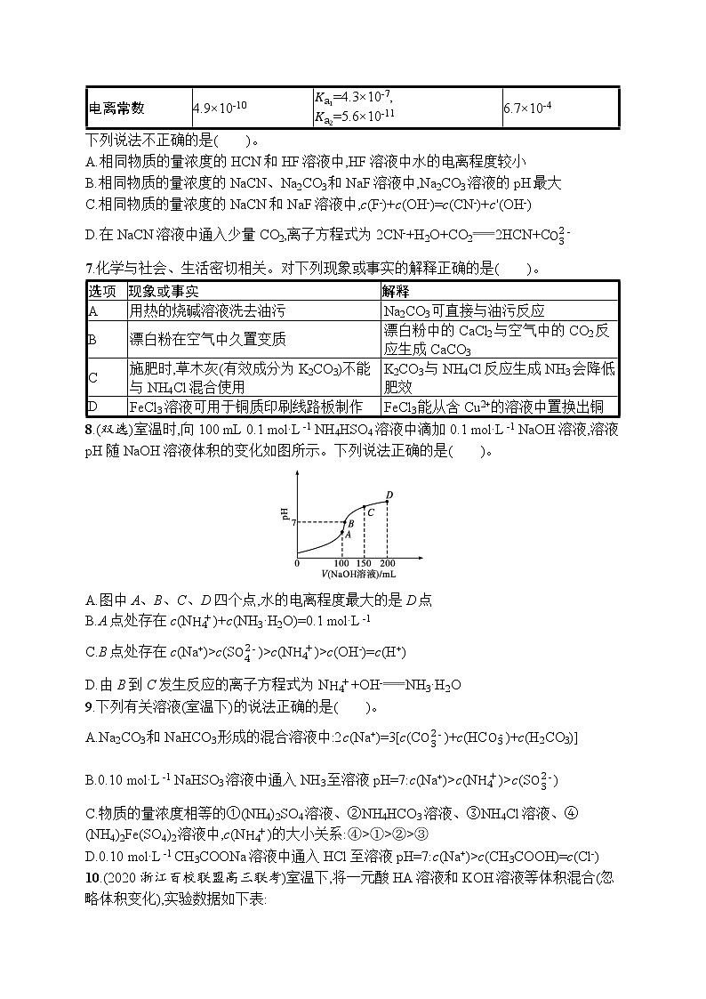 人教版新高考化学一轮复习训练-盐类的水解第2页