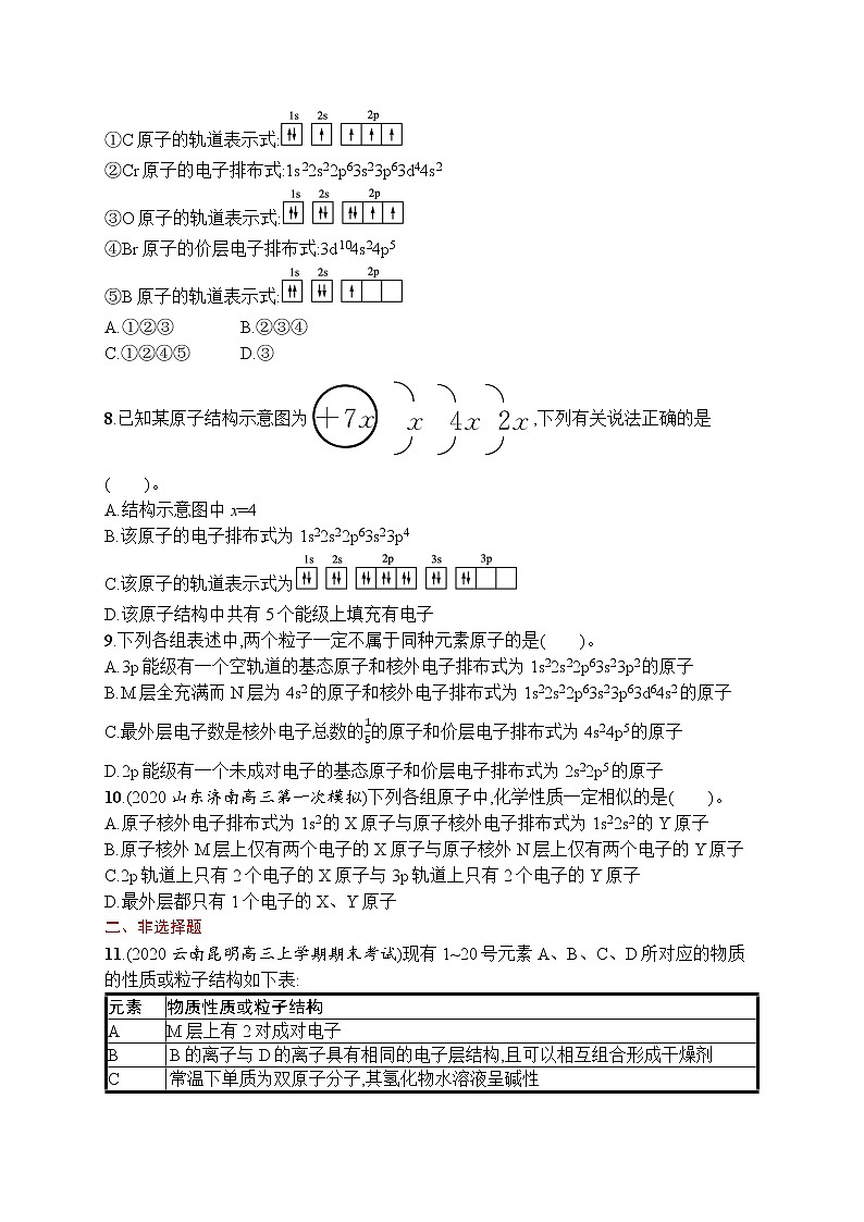 人教版新高考化学一轮复习训练-原子结构第2页