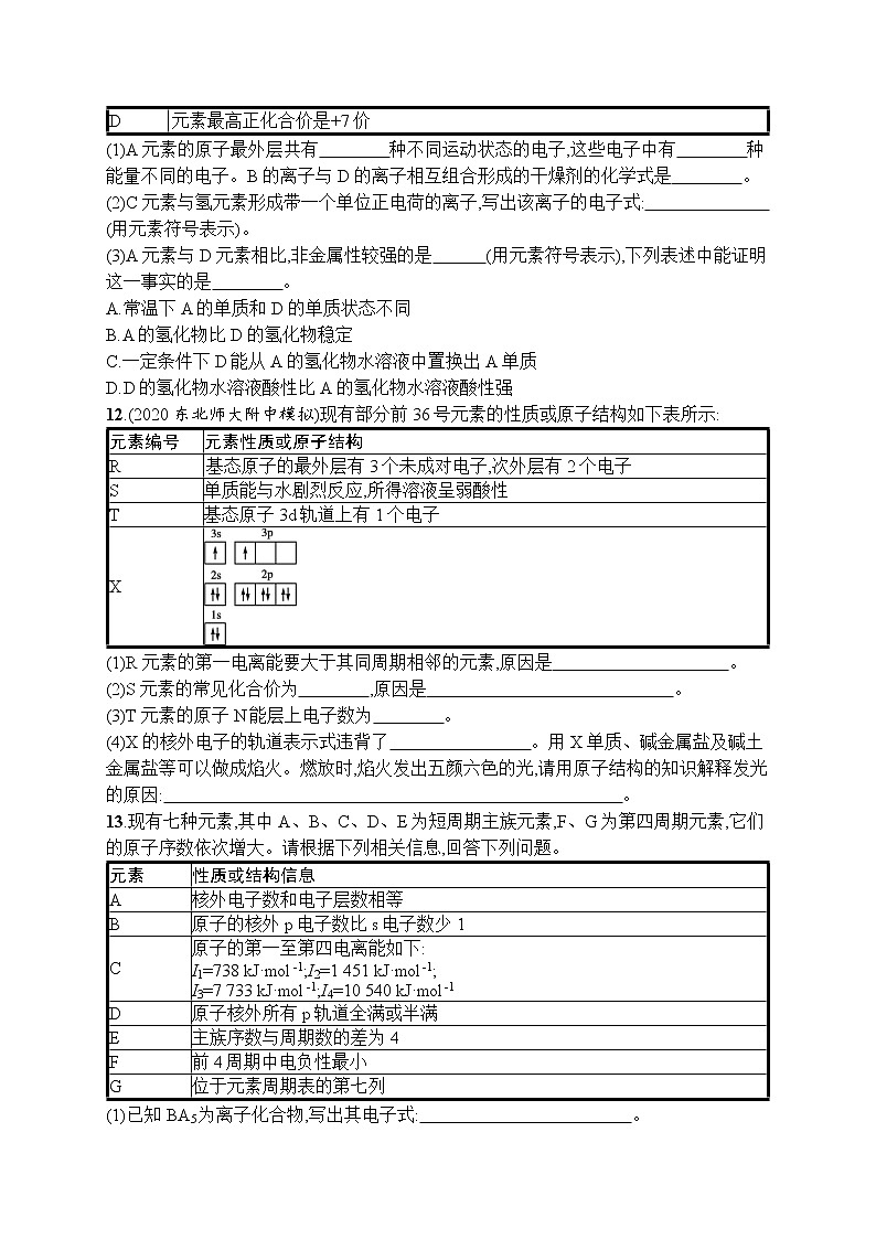 人教版新高考化学一轮复习训练-原子结构第3页