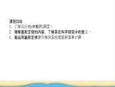 高中化学专题1化学反应与能量变化1.2反应热的测量与计算课件苏教版选择性必修1