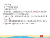 高中化学专题1化学反应与能量变化1.2反应热的测量与计算课件苏教版选择性必修1