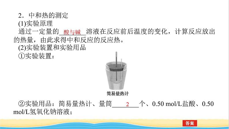 高中化学专题1化学反应与能量变化1.2反应热的测量与计算课件苏教版选择性必修106