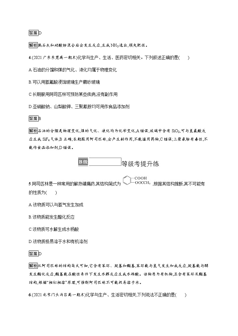 第二节　化学品的合理使用第2页