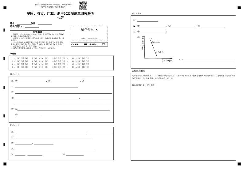 广东省华附、省实、广雅、深中2022届高三上学期期末四校联考试题化学PDF版含答案（可编辑）01