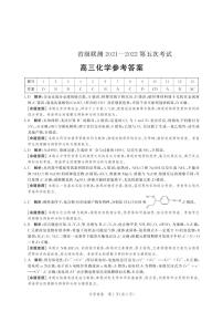 河北省省级联测2021-2022学年高三上学期第五次联考试题化学PDF版含答案