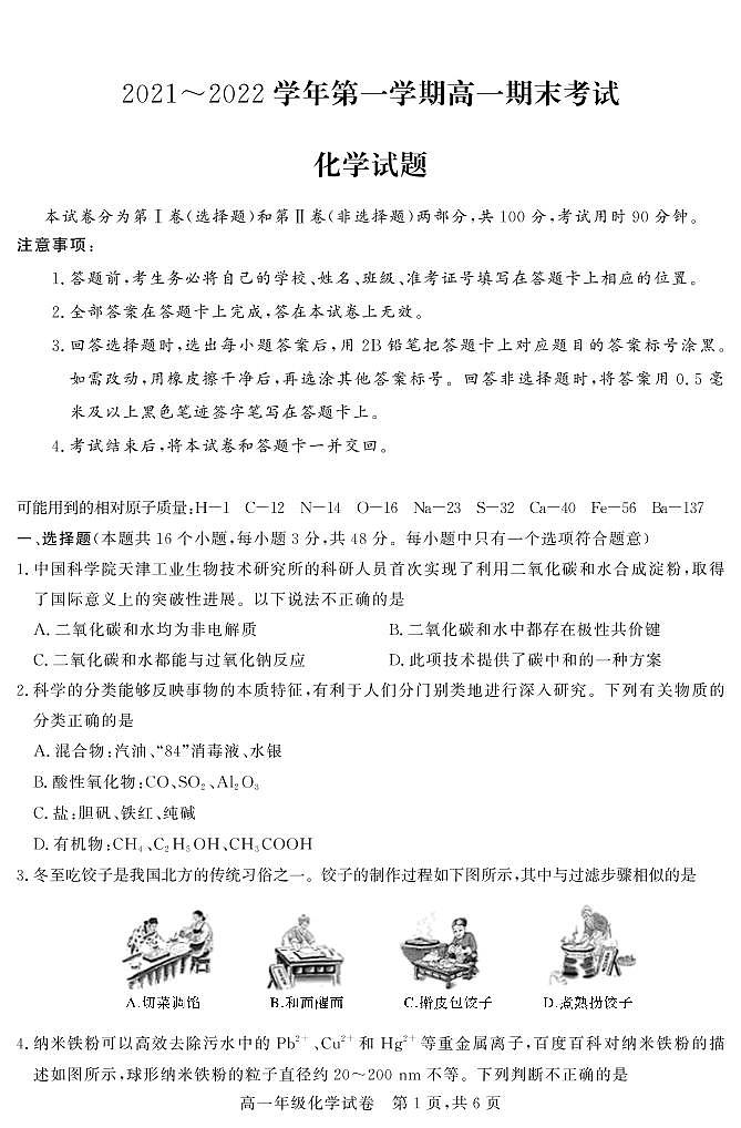 山西省晋中市2021-2022学年高一上学期期末调研试题化学PDF版含答案（可编辑）01