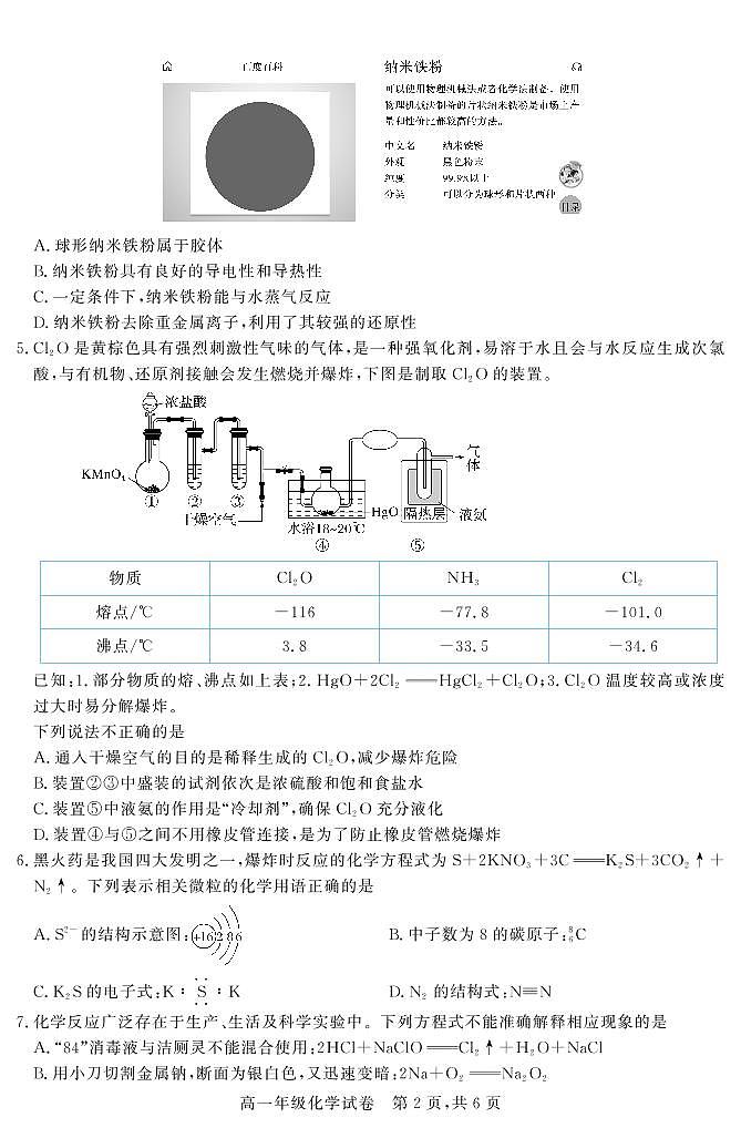 山西省晋中市2021-2022学年高一上学期期末调研试题化学PDF版含答案（可编辑）02